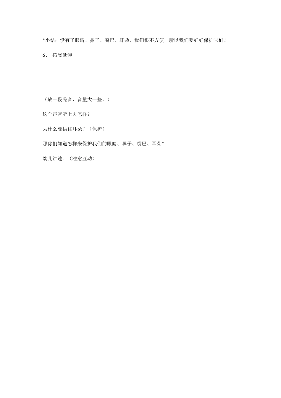 2025年最新儿童绘本故事：我的脸上有什么？.doc_第3页