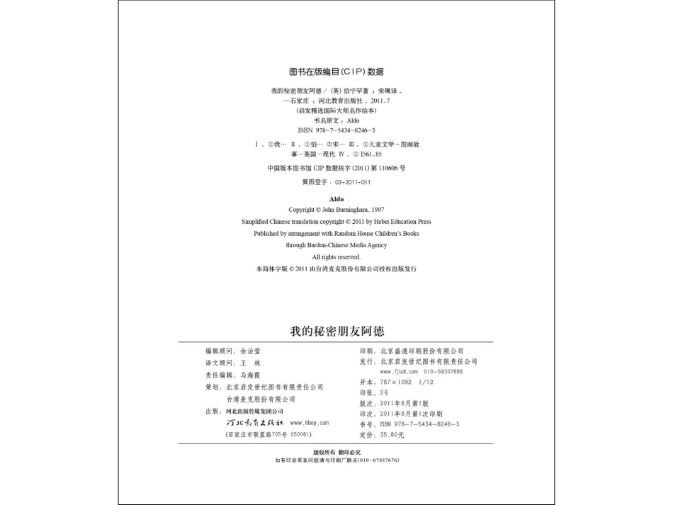 2025年最新儿童绘本故事：我的秘密朋友阿德.ppt_第3页