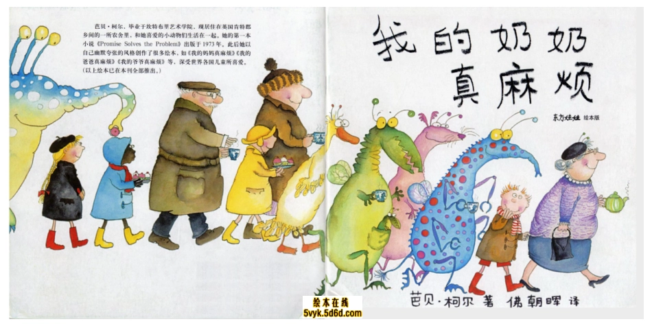 2025年最新儿童绘本故事：我的奶奶真麻烦.pdf_第1页