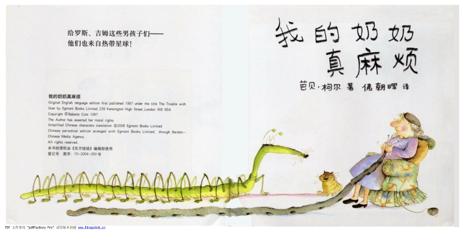 2025年最新儿童绘本故事：我的奶奶真麻烦.pdf_第2页