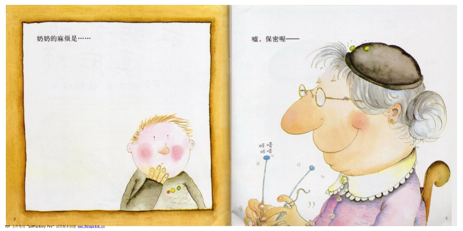 2025年最新儿童绘本故事：我的奶奶真麻烦.pdf_第3页