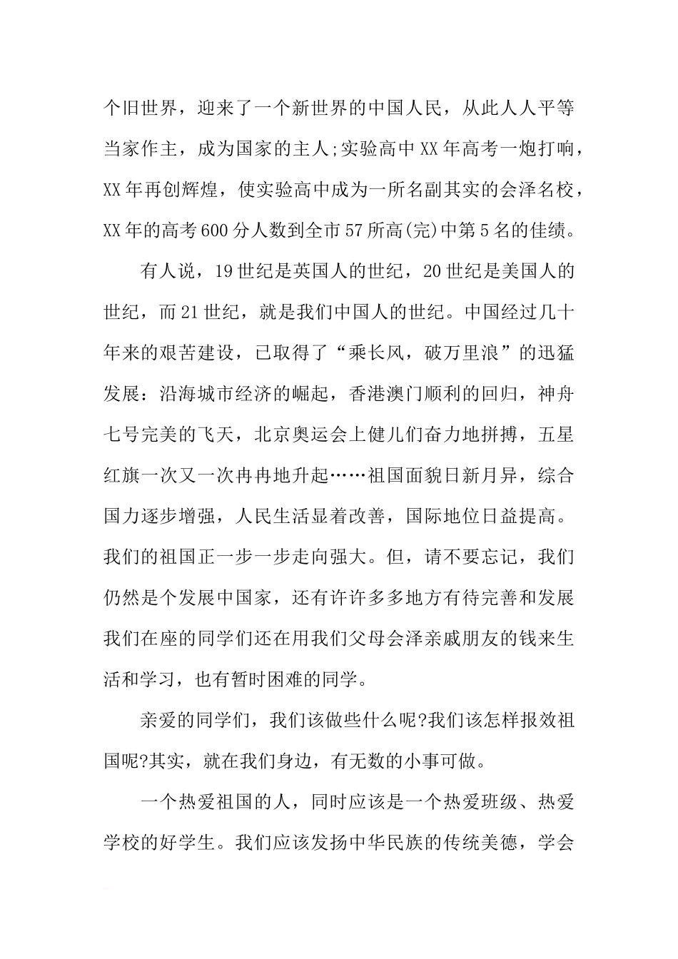 XX国庆节班会教案 教师发言稿.docx_第2页