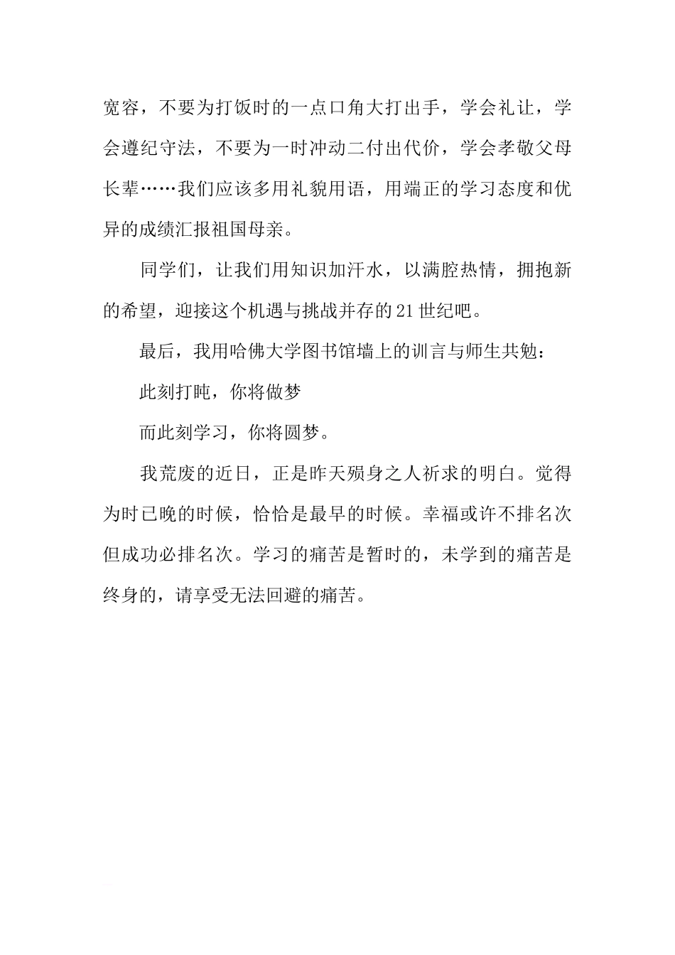 XX国庆节班会教案 教师发言稿.docx_第3页