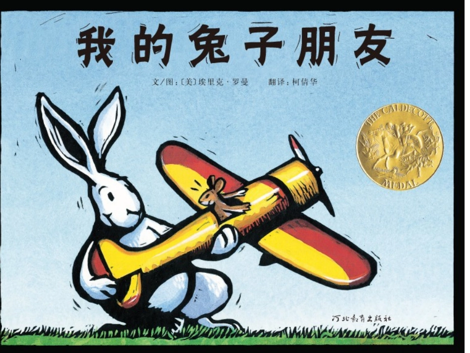2025年最新儿童绘本故事：我的兔子朋友.ppt_第1页