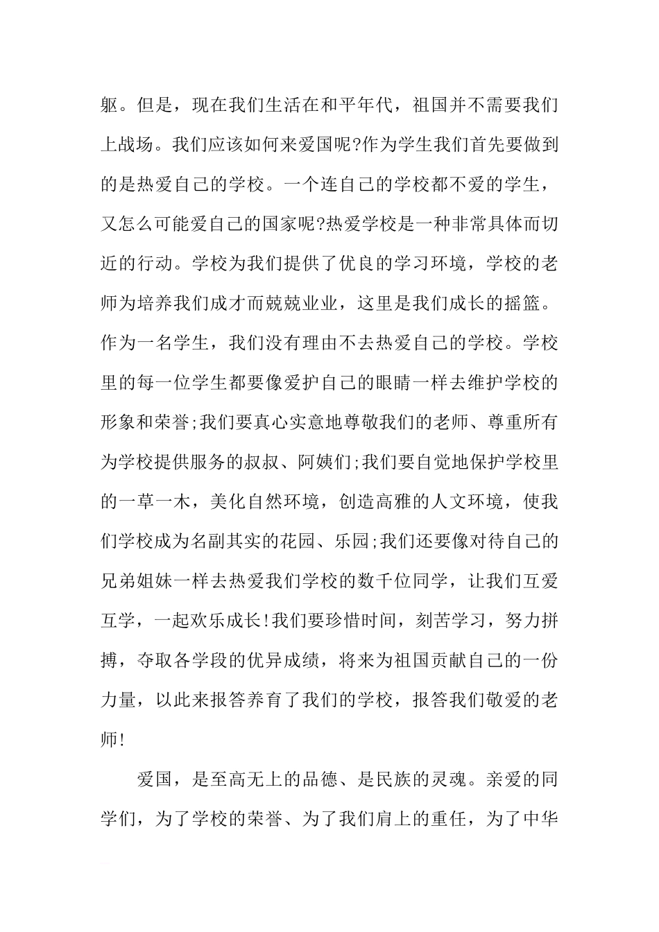 XX国庆节校长讲话稿_1[推荐].docx_第3页