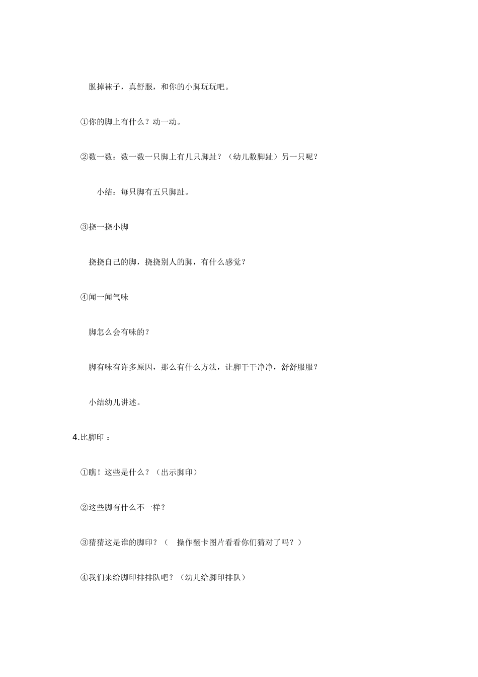 2025年最新儿童绘本故事：我的小脚.doc_第2页