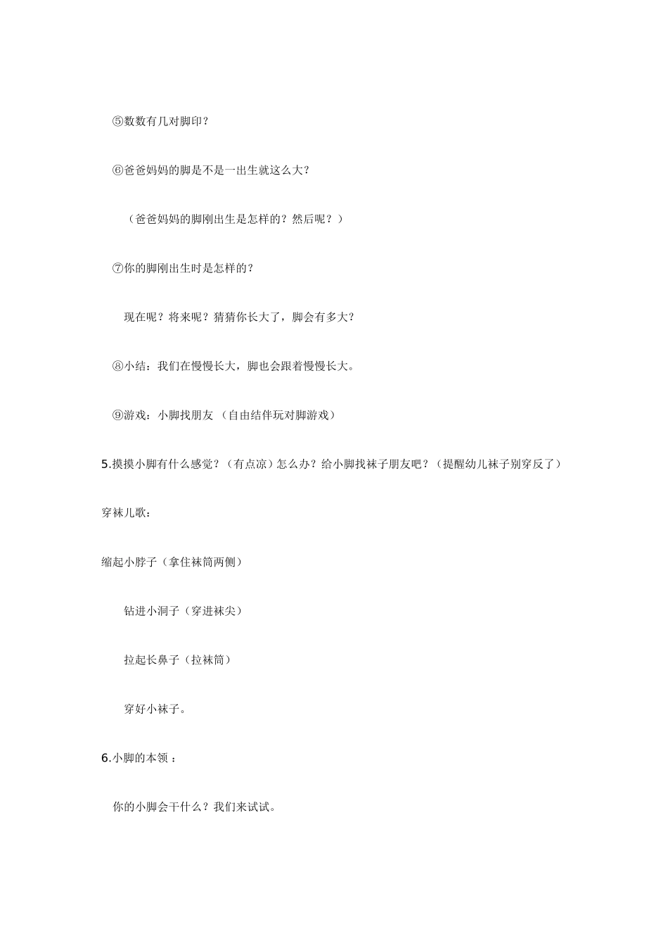 2025年最新儿童绘本故事：我的小脚.doc_第3页