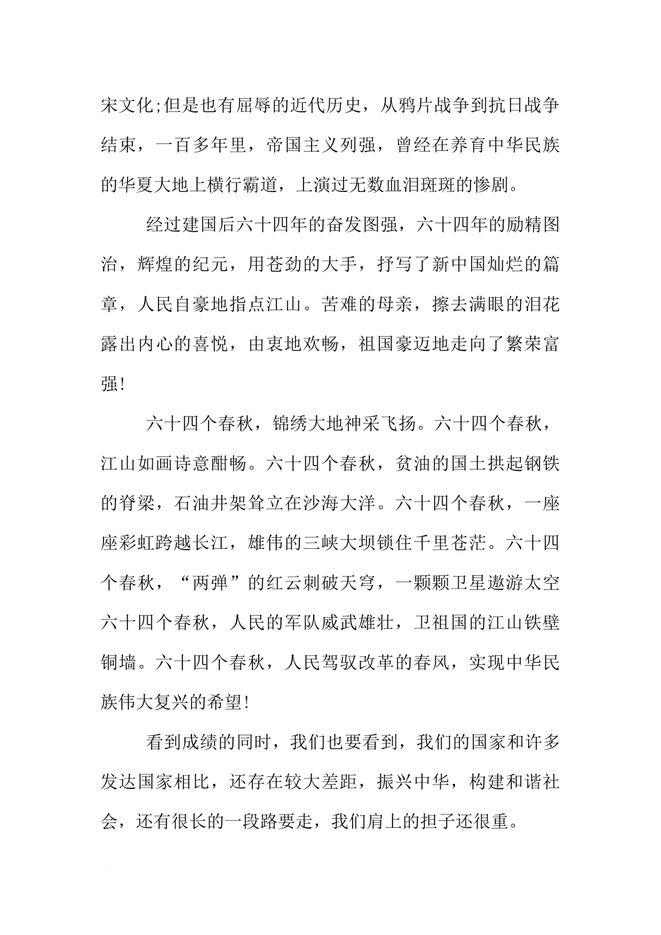 XX十一国庆节讲话稿大全[推荐].docx_第2页