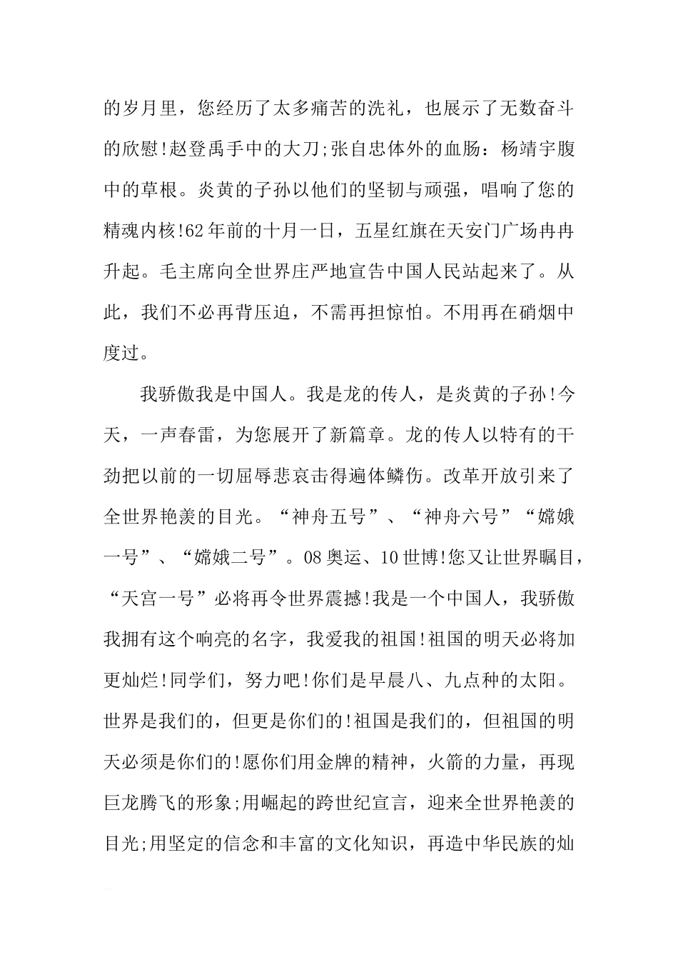 XX中学生国庆节国旗下讲话稿[推荐].docx_第2页