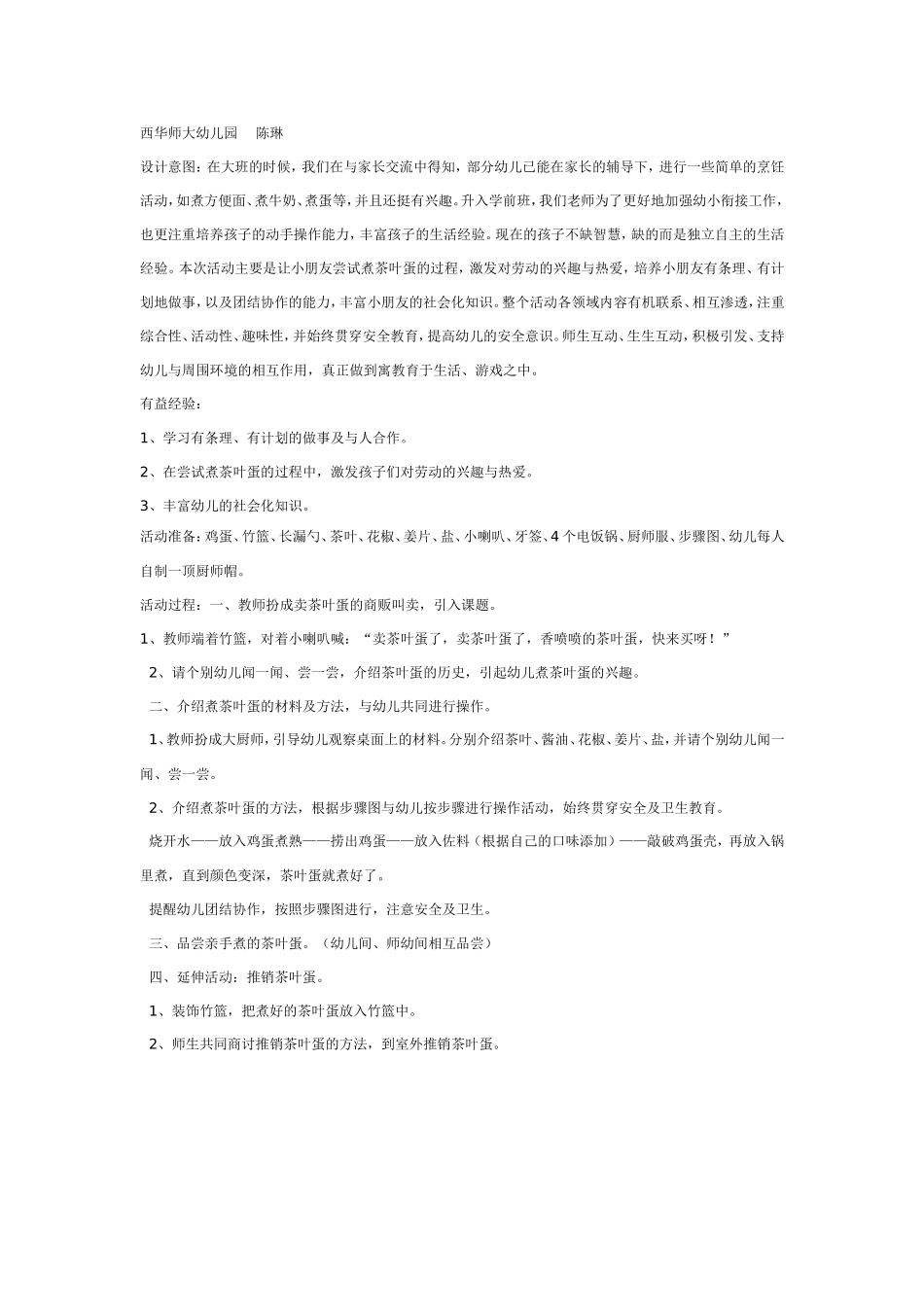 2025年最新儿童绘本故事：我会煮茶叶蛋了.doc_第1页