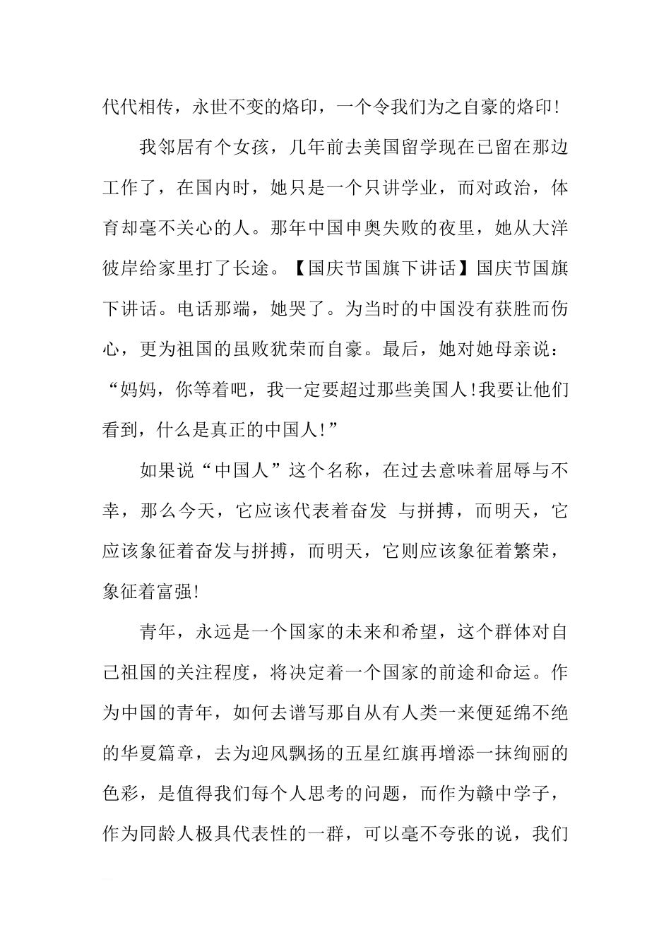 关于国庆节国旗下讲话稿[推荐].docx_第2页