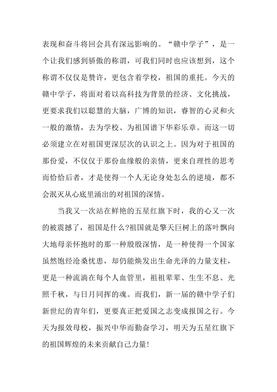关于国庆节国旗下讲话稿[推荐].docx_第3页