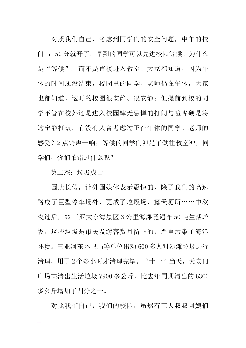 关于国庆节前后人们的表现的看法.docx_第2页