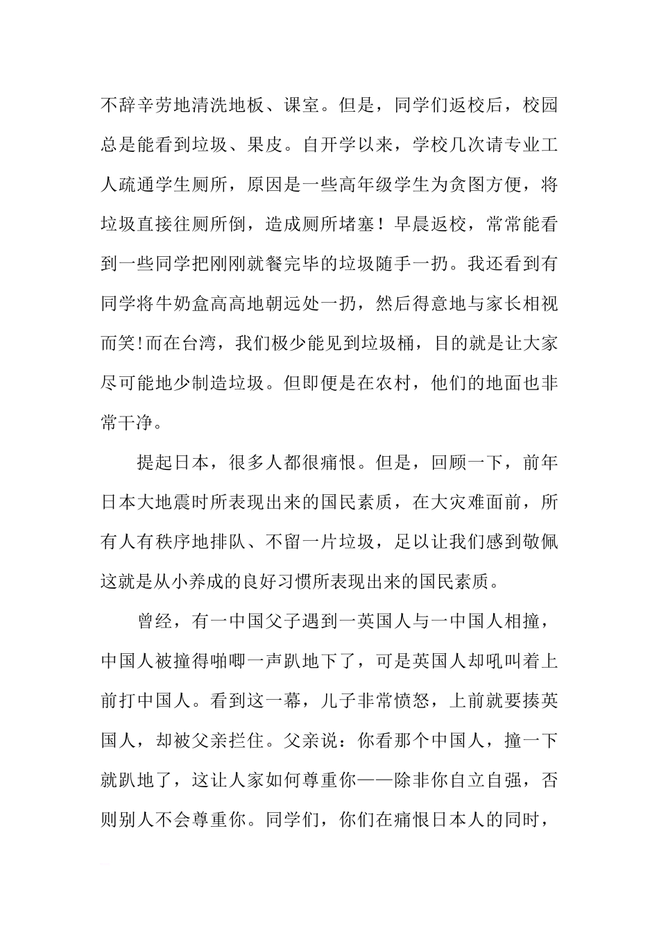 关于国庆节前后人们的表现的看法.docx_第3页