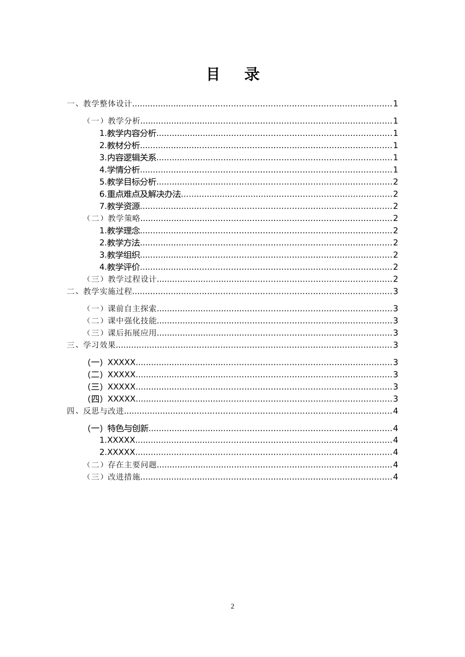 小胖素材2022年教学实施报告框架（仅供参考）.docx_第2页