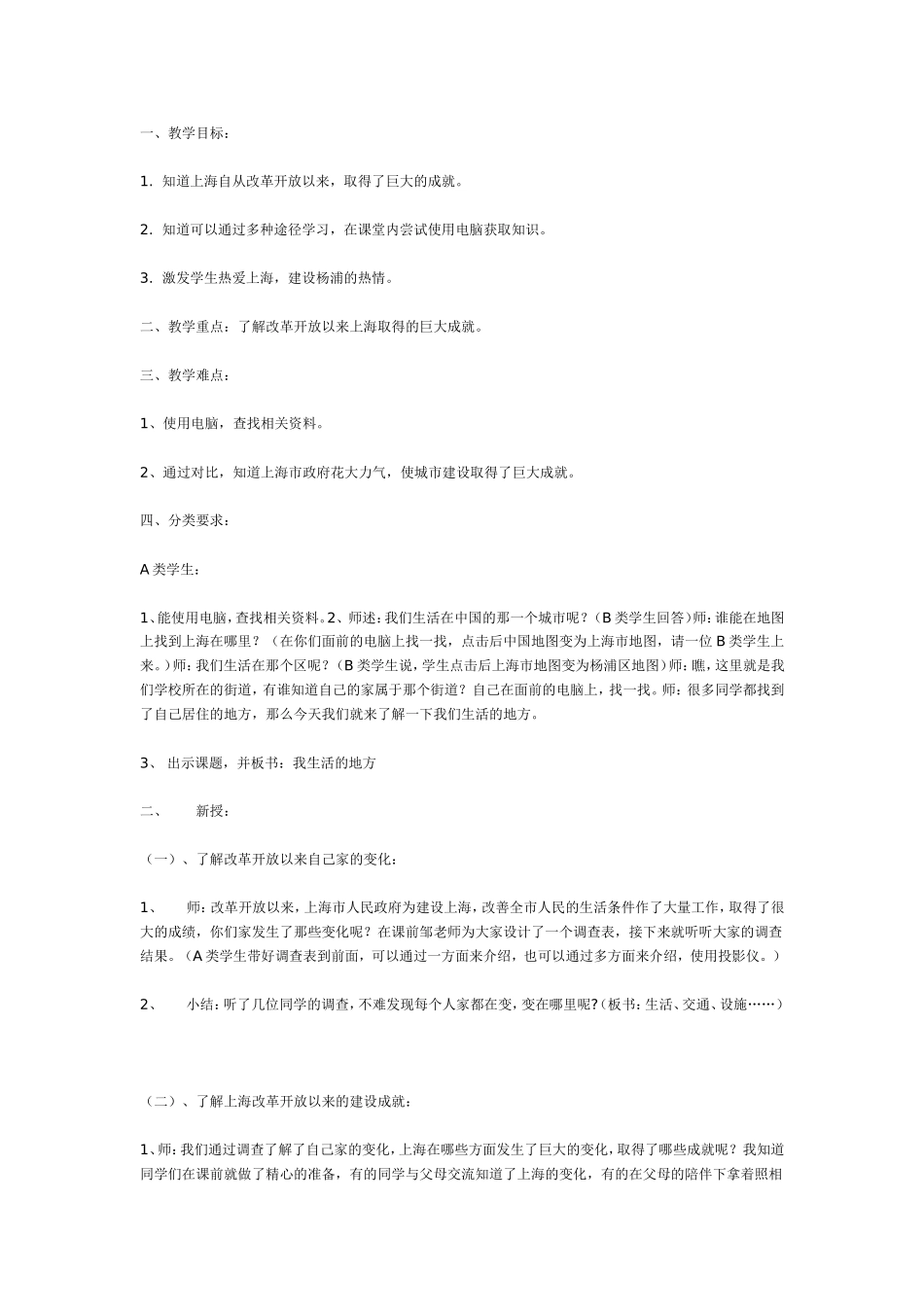 2025年最新儿童绘本故事：我生活的地方（大班）.doc_第1页