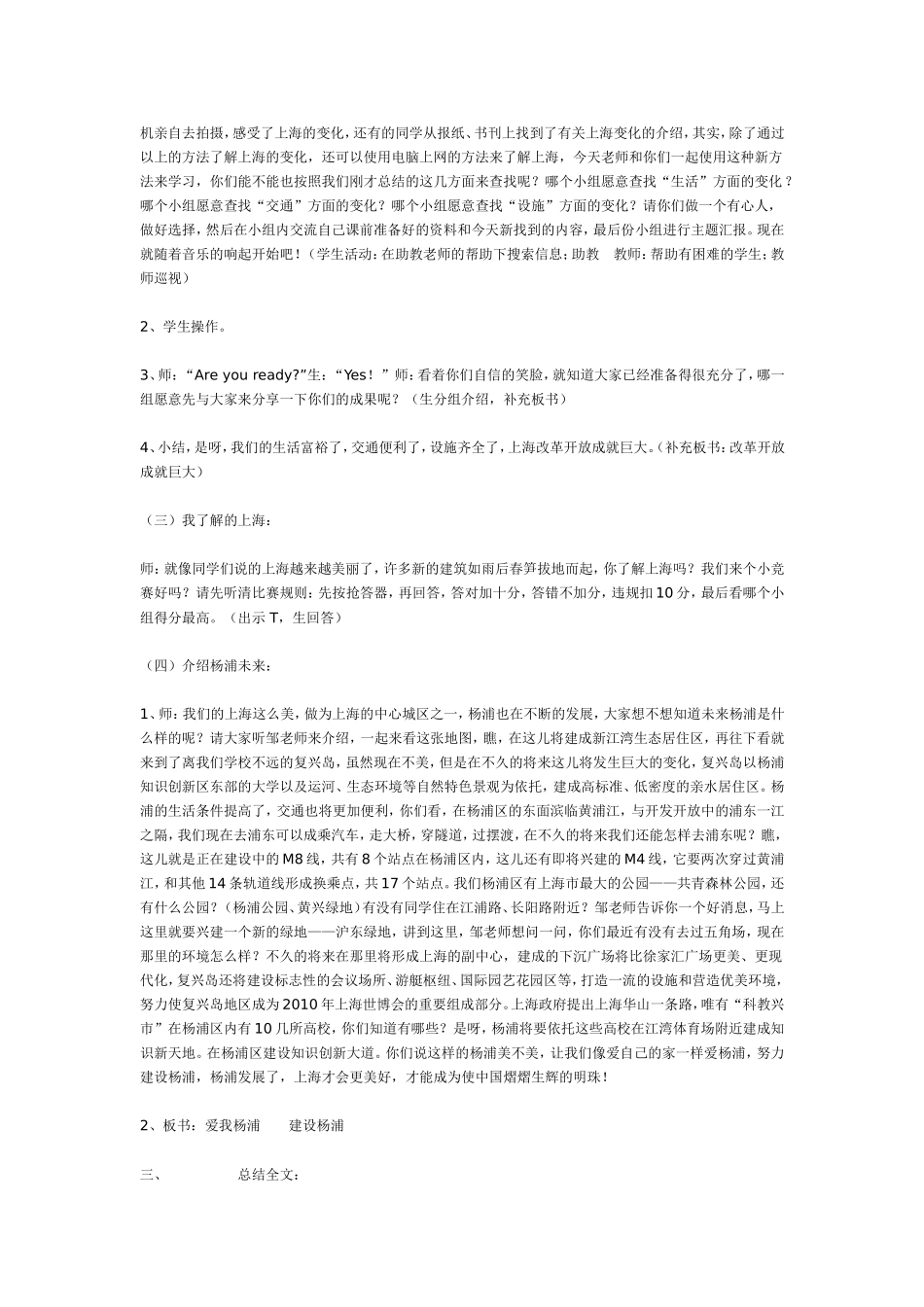 2025年最新儿童绘本故事：我生活的地方（大班）.doc_第2页