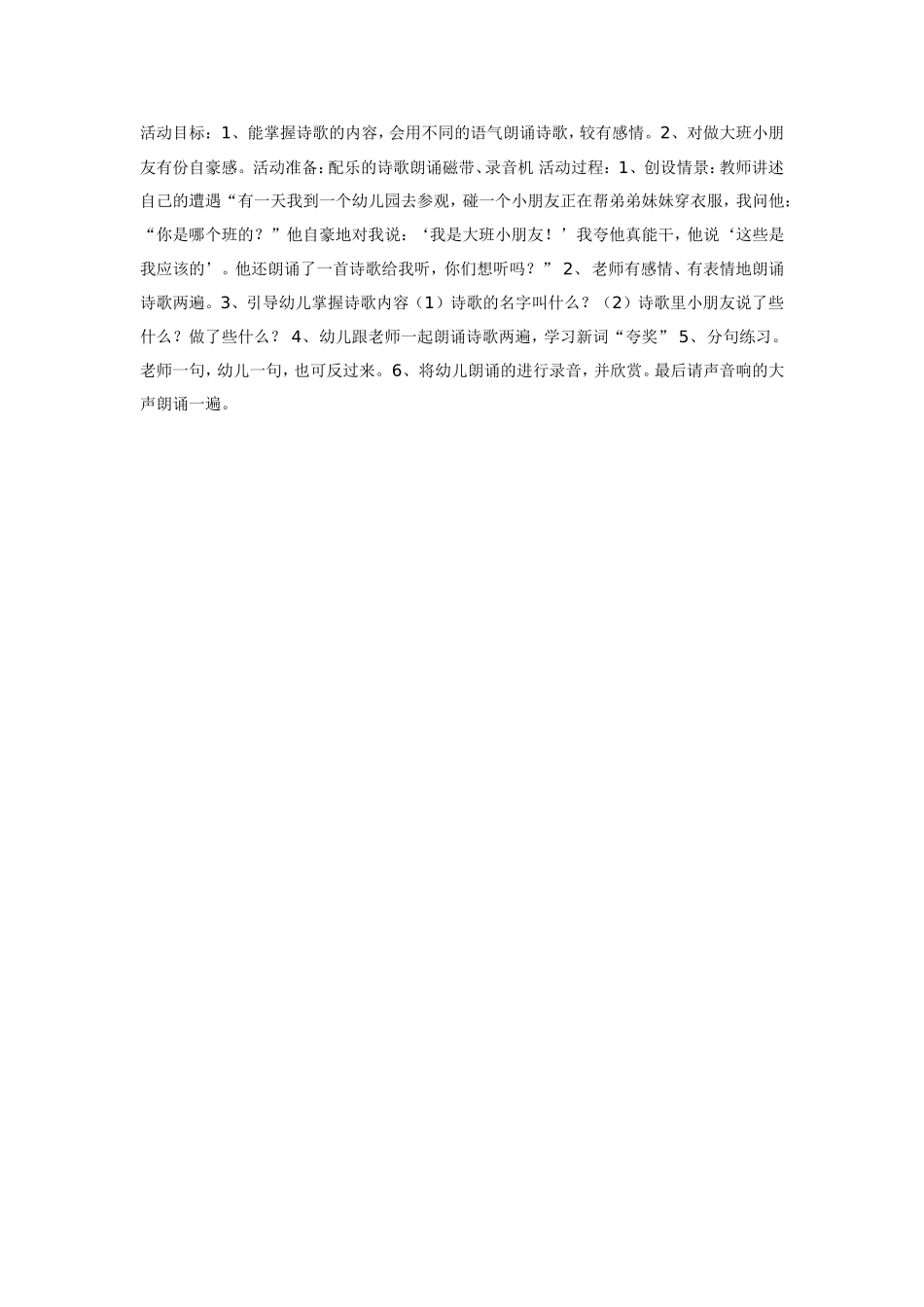 2025年最新儿童绘本故事：我是大班小朋友（语言）.doc_第1页