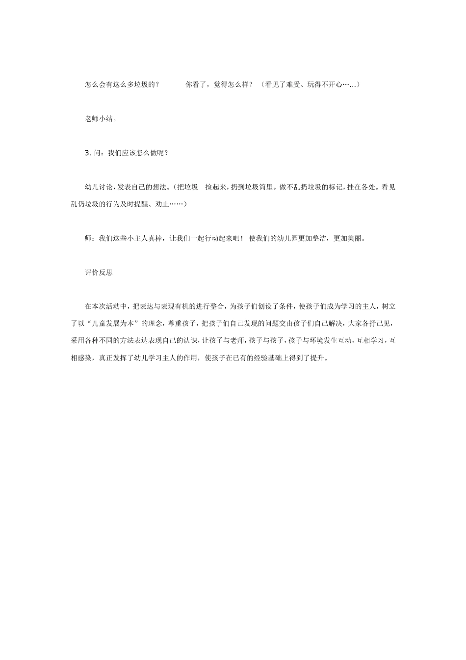 2025年最新儿童绘本故事：我是幼儿园小主人（语言）.doc_第2页