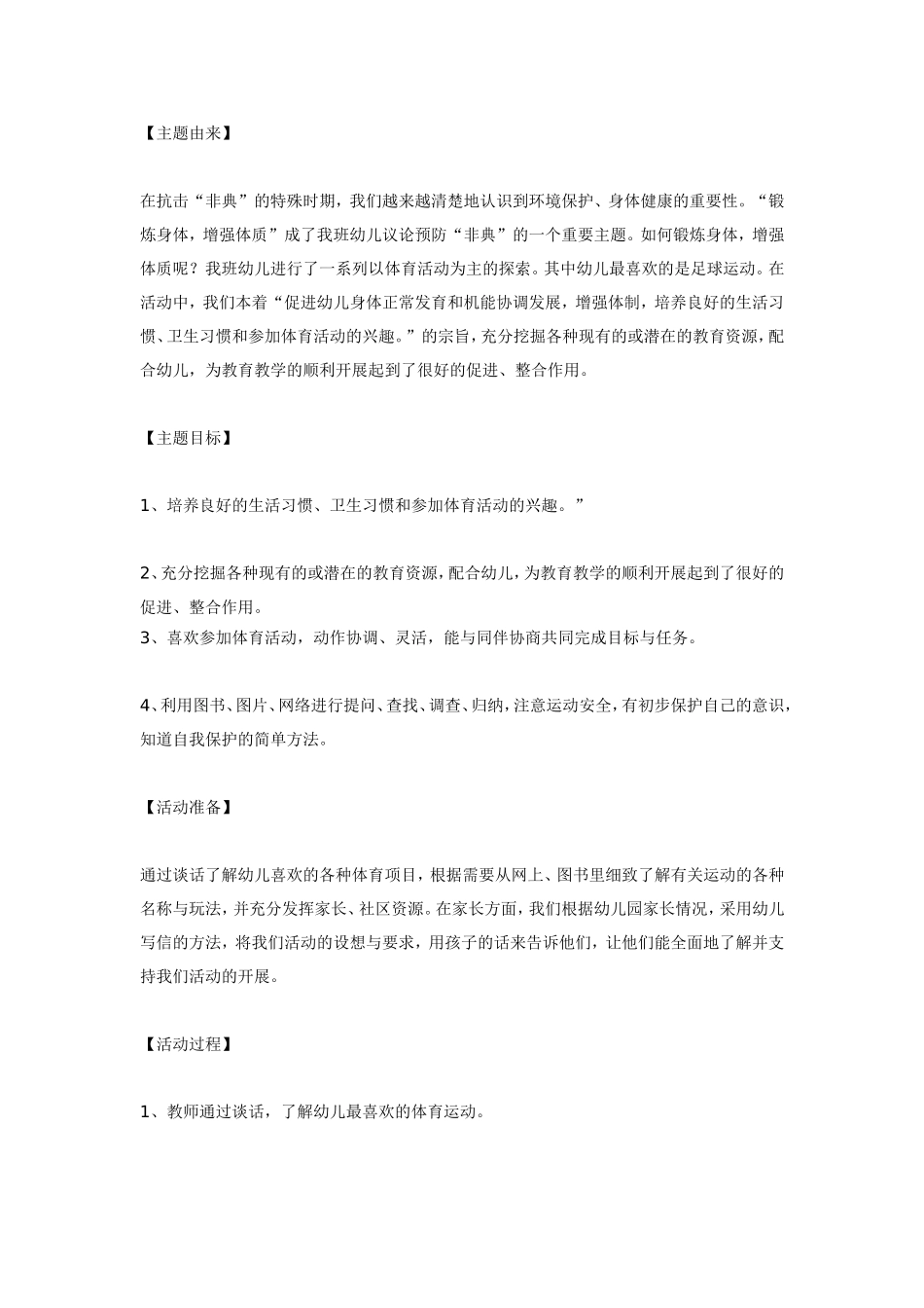 2025年最新儿童绘本故事：我喜欢的体育运动——足球.doc_第1页
