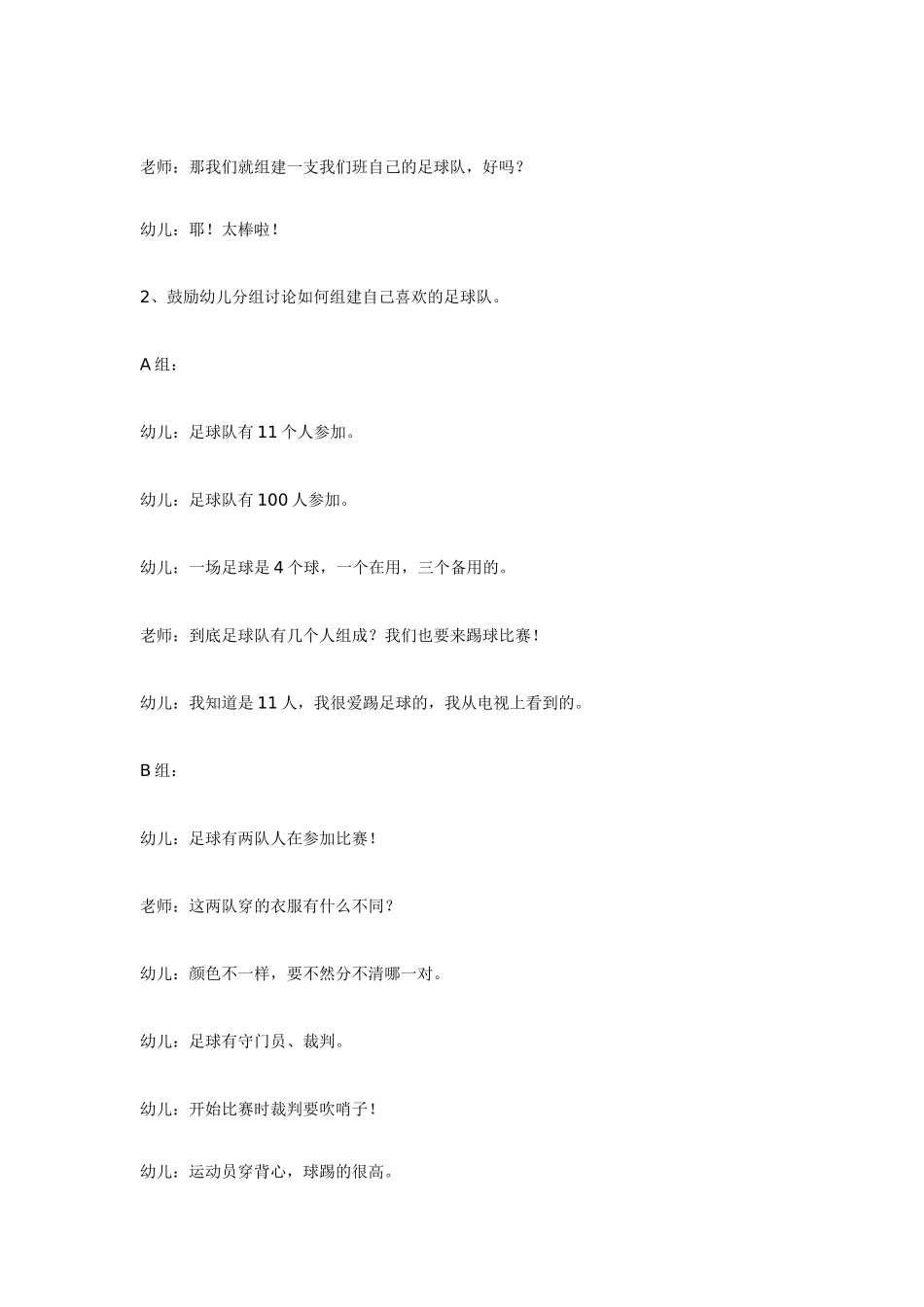 2025年最新儿童绘本故事：我喜欢的体育运动——足球.doc_第3页