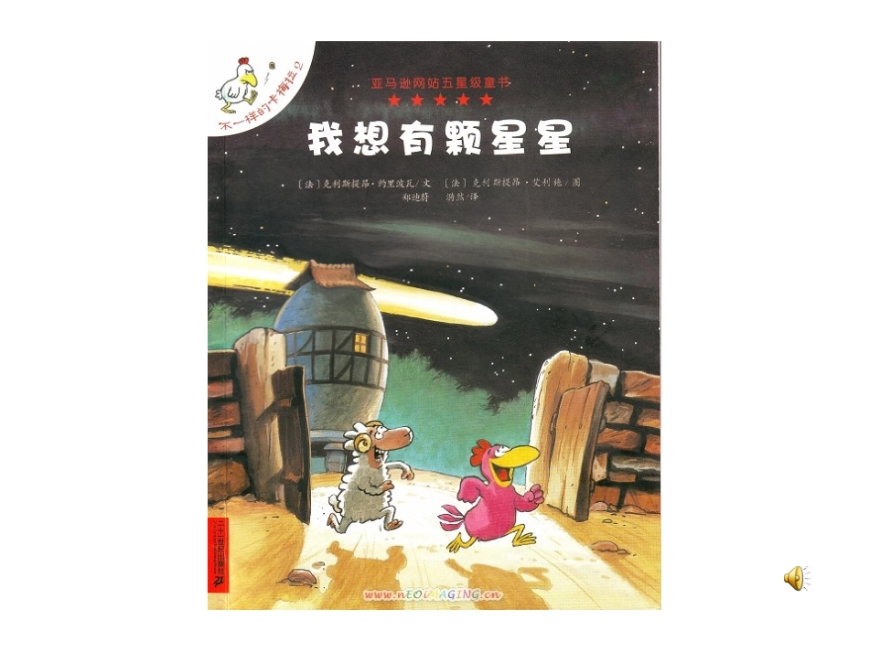 2025年最新儿童绘本故事：我想有颗星星 .ppt_第1页