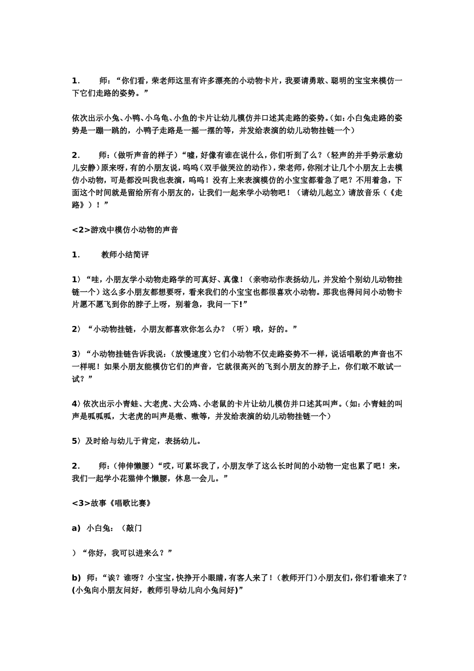 2025年最新儿童绘本故事：我学小动物.doc_第2页