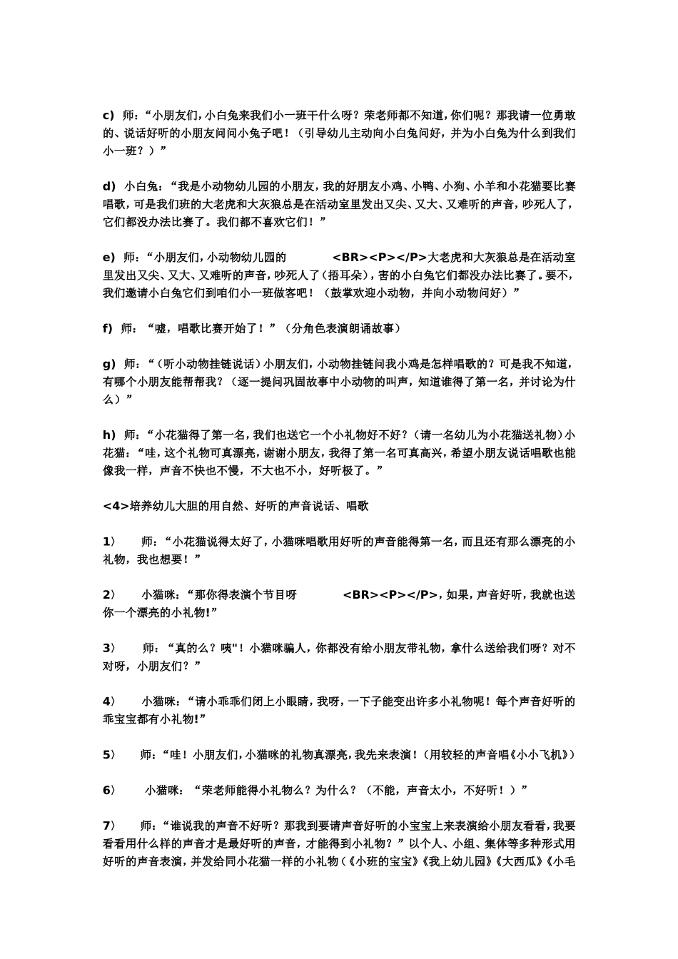 2025年最新儿童绘本故事：我学小动物.doc_第3页