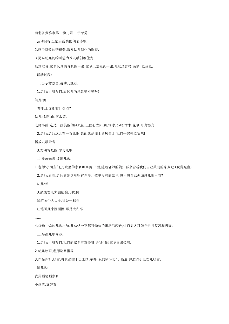 2025年最新儿童绘本故事：我用画笔画家乡.doc_第1页