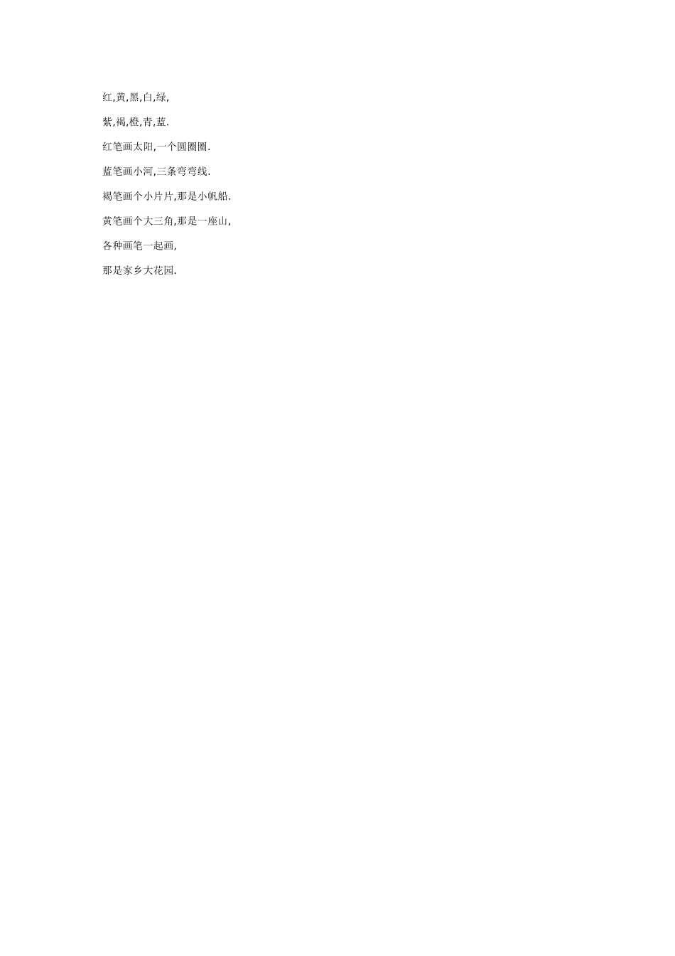 2025年最新儿童绘本故事：我用画笔画家乡.doc_第2页