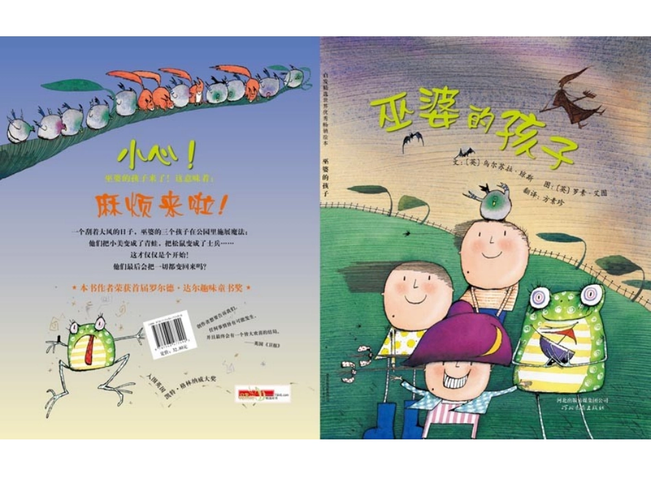 2025年最新儿童绘本故事：巫婆的孩子.ppt_第1页