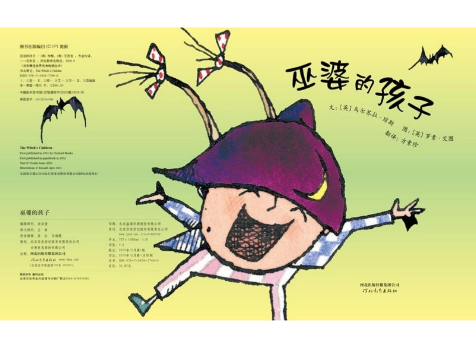 2025年最新儿童绘本故事：巫婆的孩子.ppt_第3页