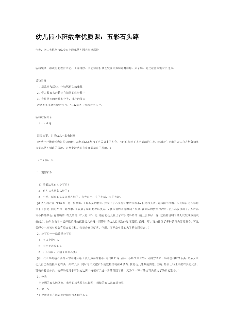 2025年最新儿童绘本故事：五彩石头路.doc_第1页