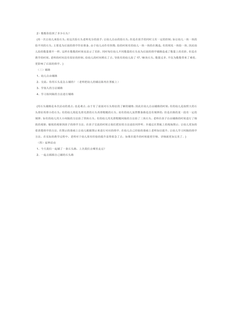 2025年最新儿童绘本故事：五彩石头路.doc_第2页
