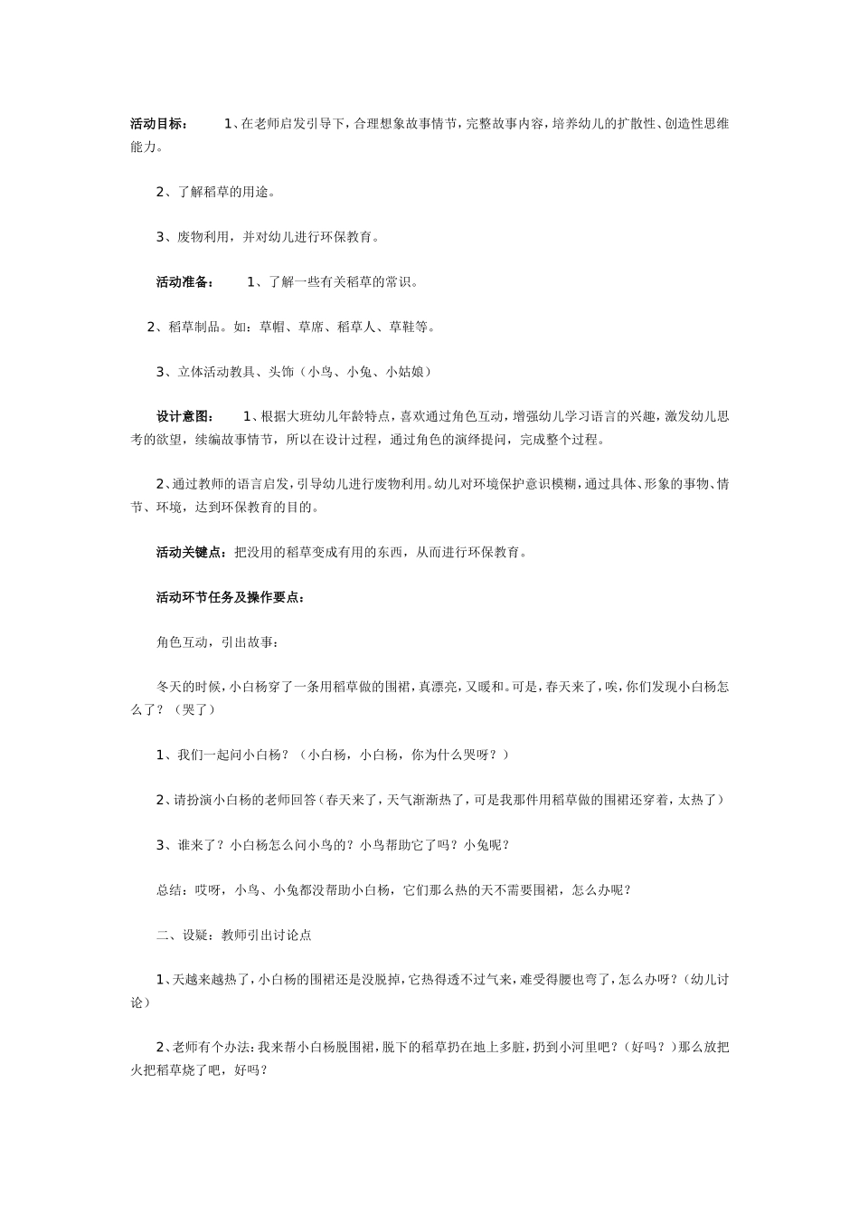2025年最新儿童绘本故事：小白杨的围裙（语言）.doc_第1页