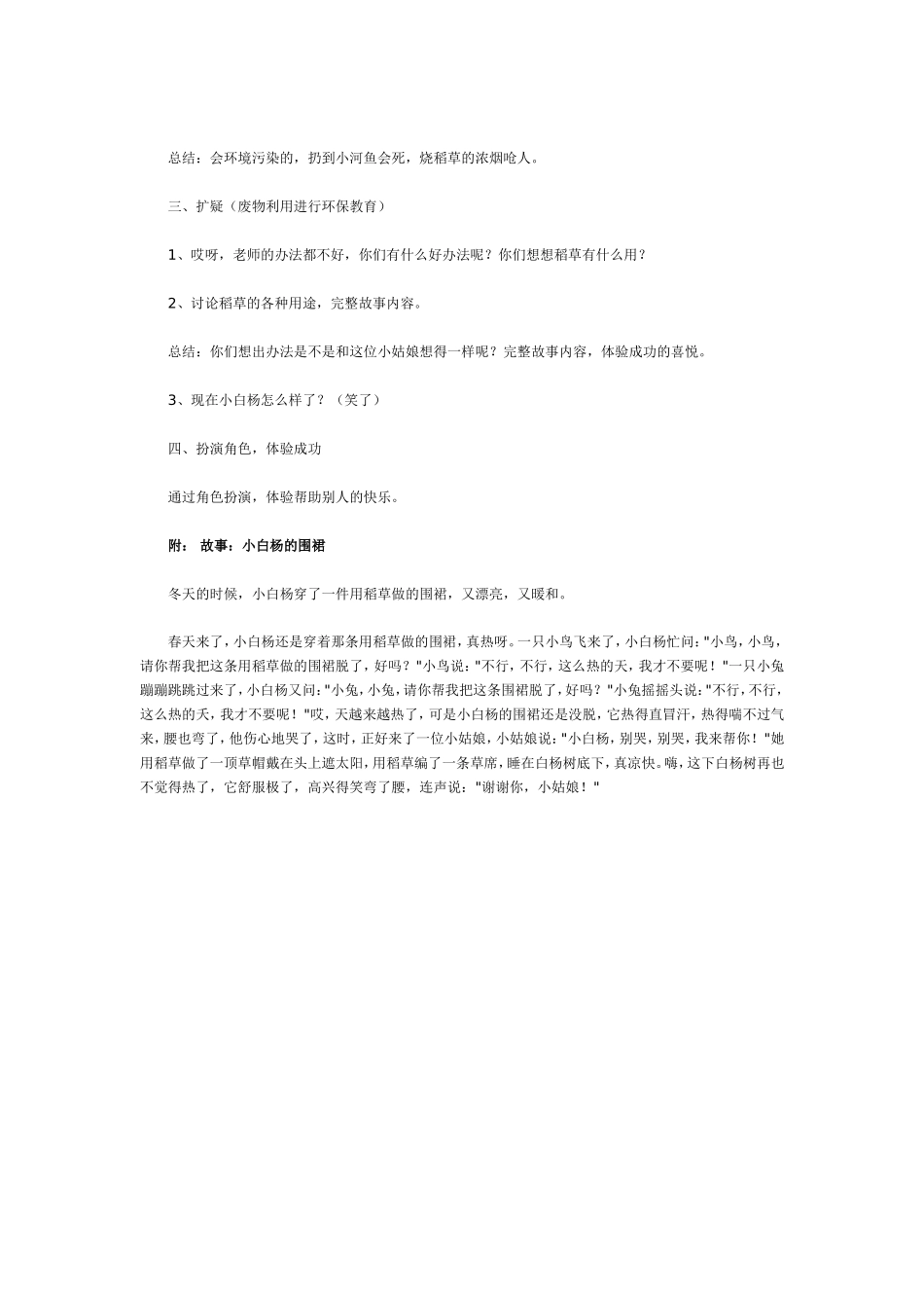 2025年最新儿童绘本故事：小白杨的围裙（语言）.doc_第2页