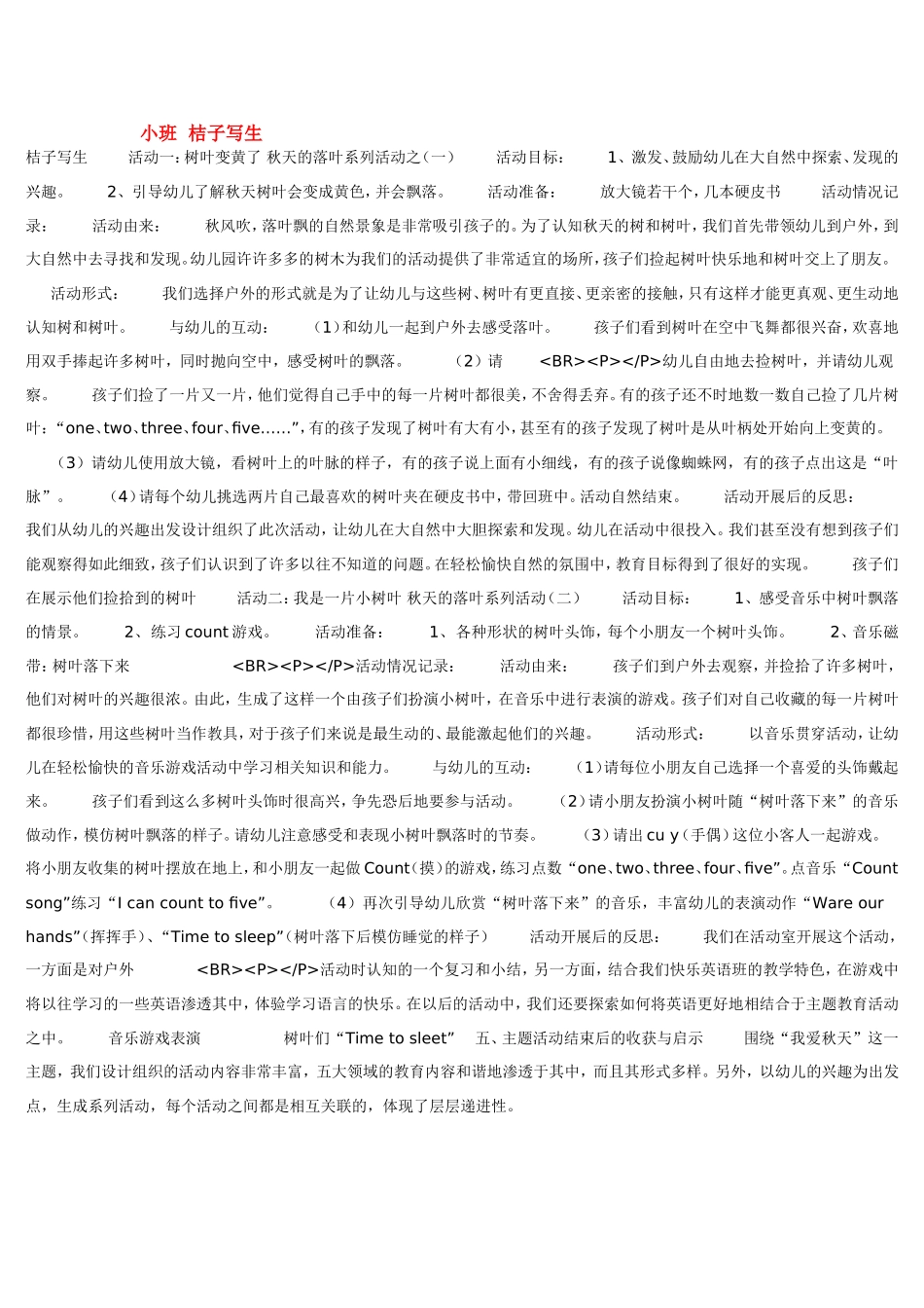 2025年最新儿童绘本故事：小班  桔子写生.doc_第1页