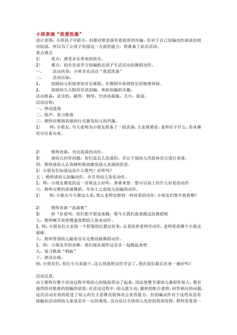 2025年最新儿童绘本故事：小班表演“我爱洗澡”.doc_第1页