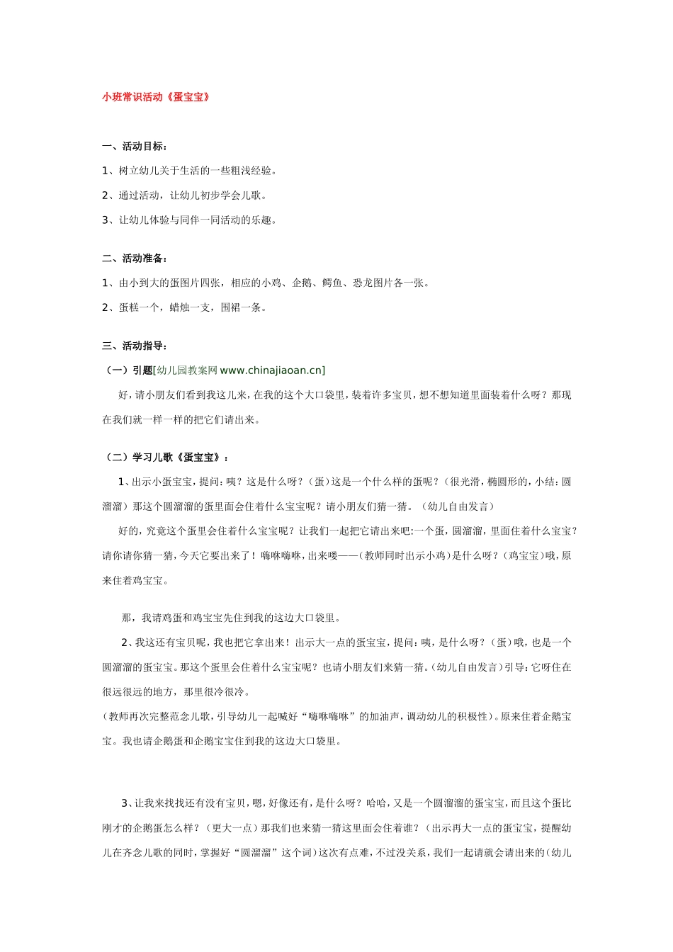 2025年最新儿童绘本故事：小班常识活动《蛋宝宝》.doc_第1页