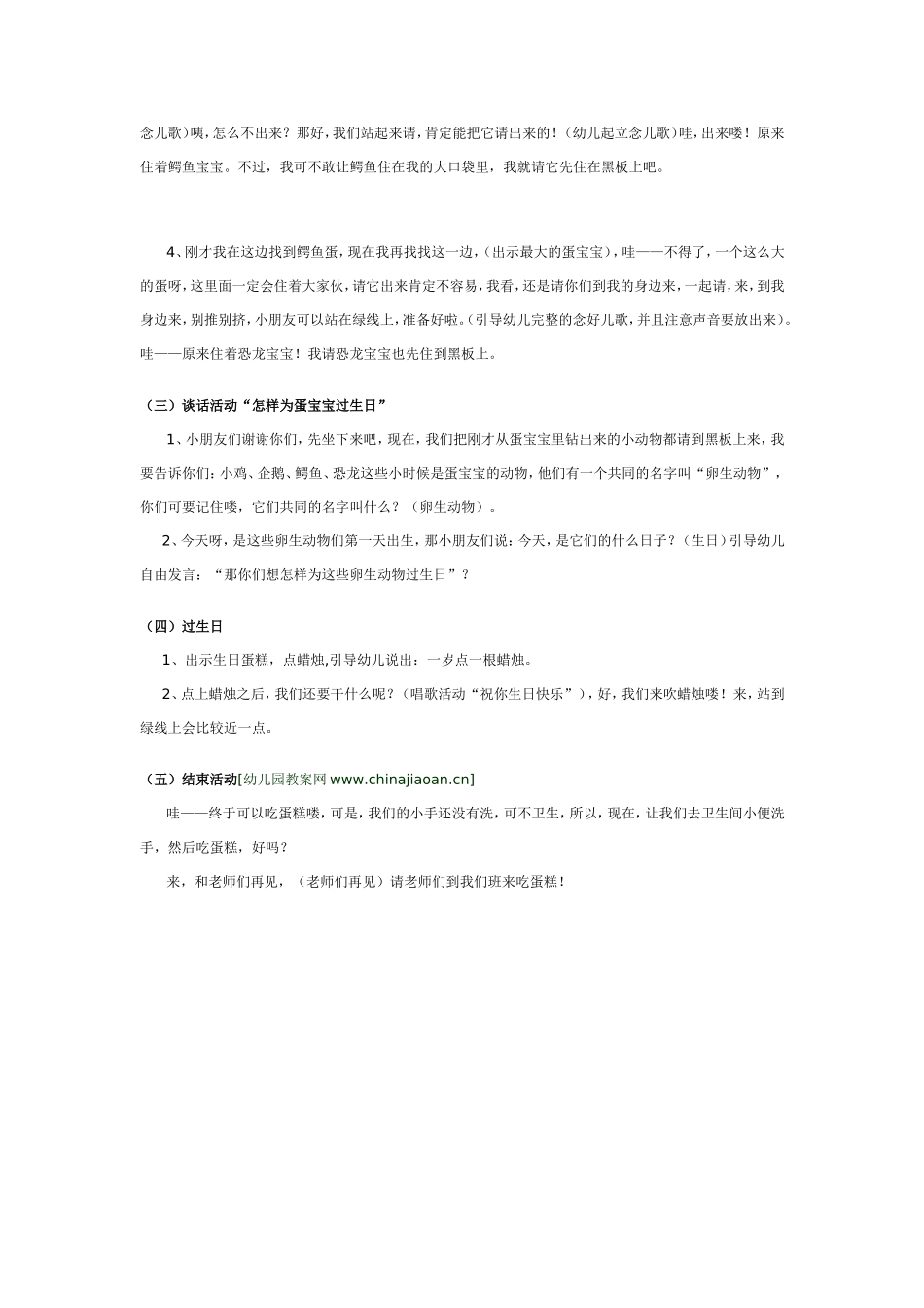 2025年最新儿童绘本故事：小班常识活动《蛋宝宝》.doc_第2页
