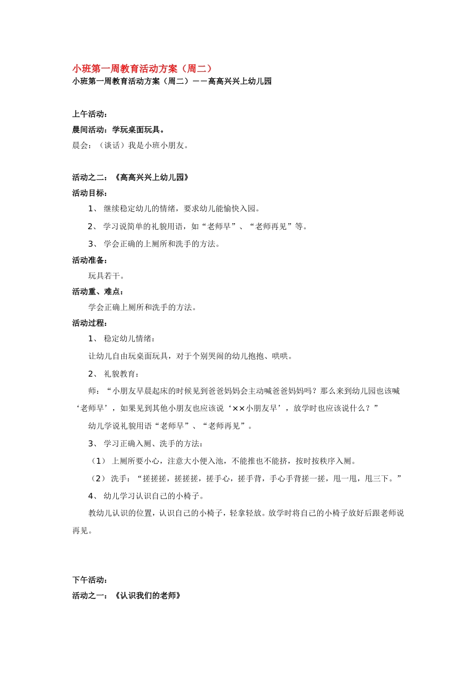 2025年最新儿童绘本故事：小班第一周教育活动方1.doc_第1页