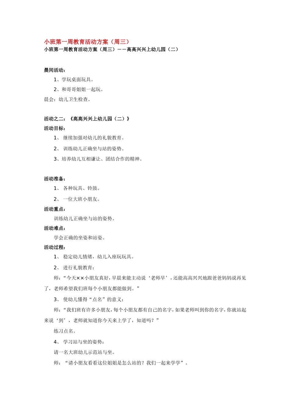 2025年最新儿童绘本故事：小班第一周教育活动方2.doc_第1页