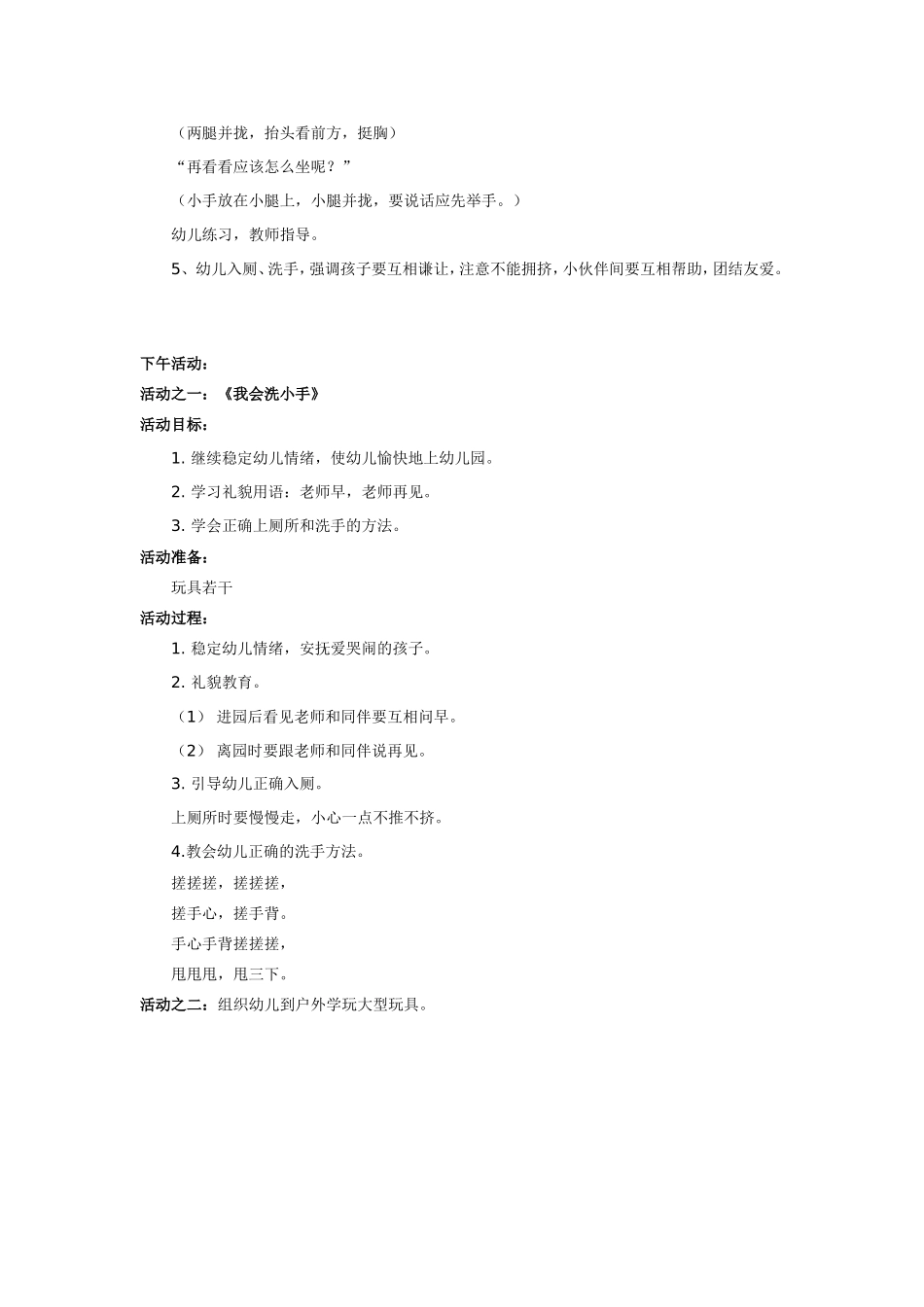 2025年最新儿童绘本故事：小班第一周教育活动方2.doc_第2页