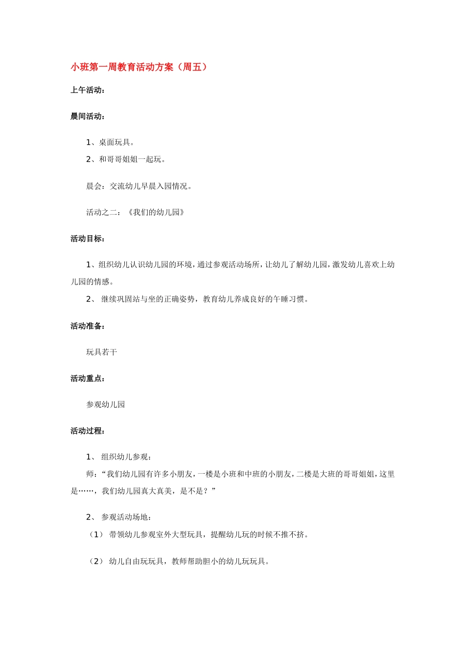 2025年最新儿童绘本故事：小班第一周教育活动方4.doc_第1页