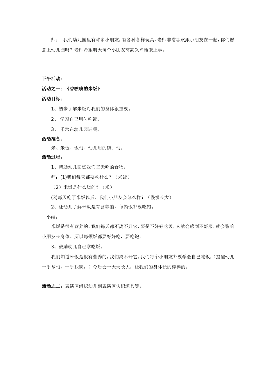 2025年最新儿童绘本故事：小班第一周教育活动方案.doc_第2页