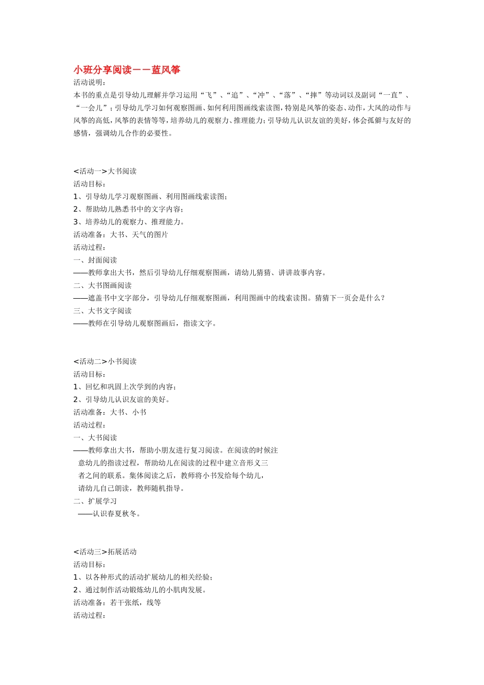 2025年最新儿童绘本故事：小班分享阅读－－蓝风筝.doc_第1页