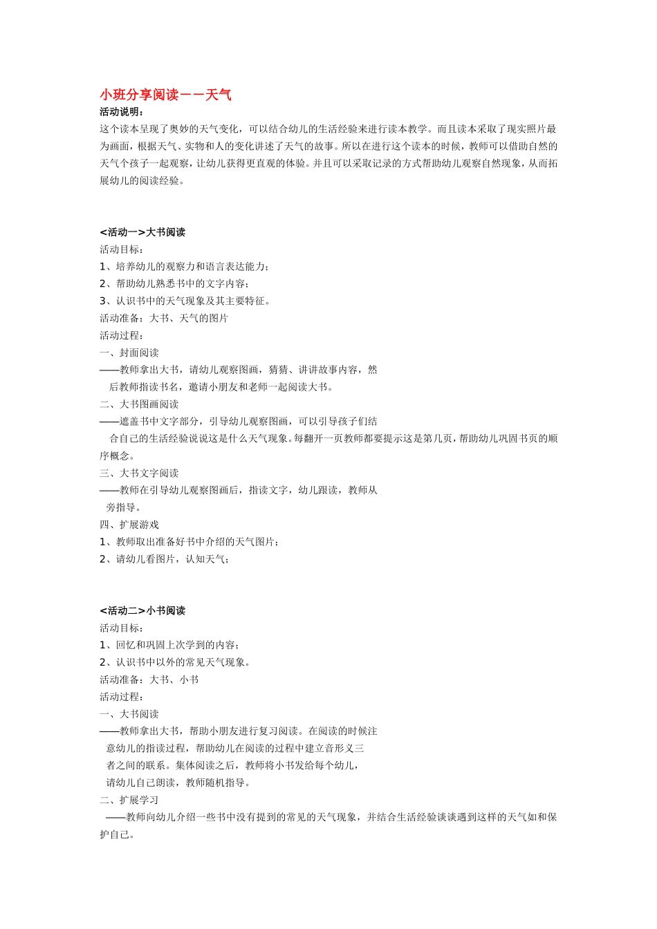 2025年最新儿童绘本故事：小班分享阅读－－天气.doc_第1页