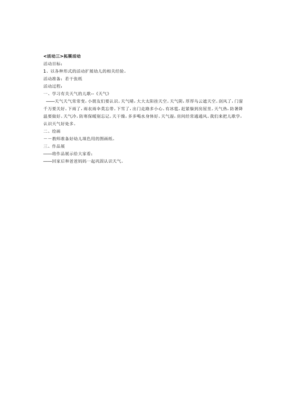 2025年最新儿童绘本故事：小班分享阅读－－天气.doc_第2页