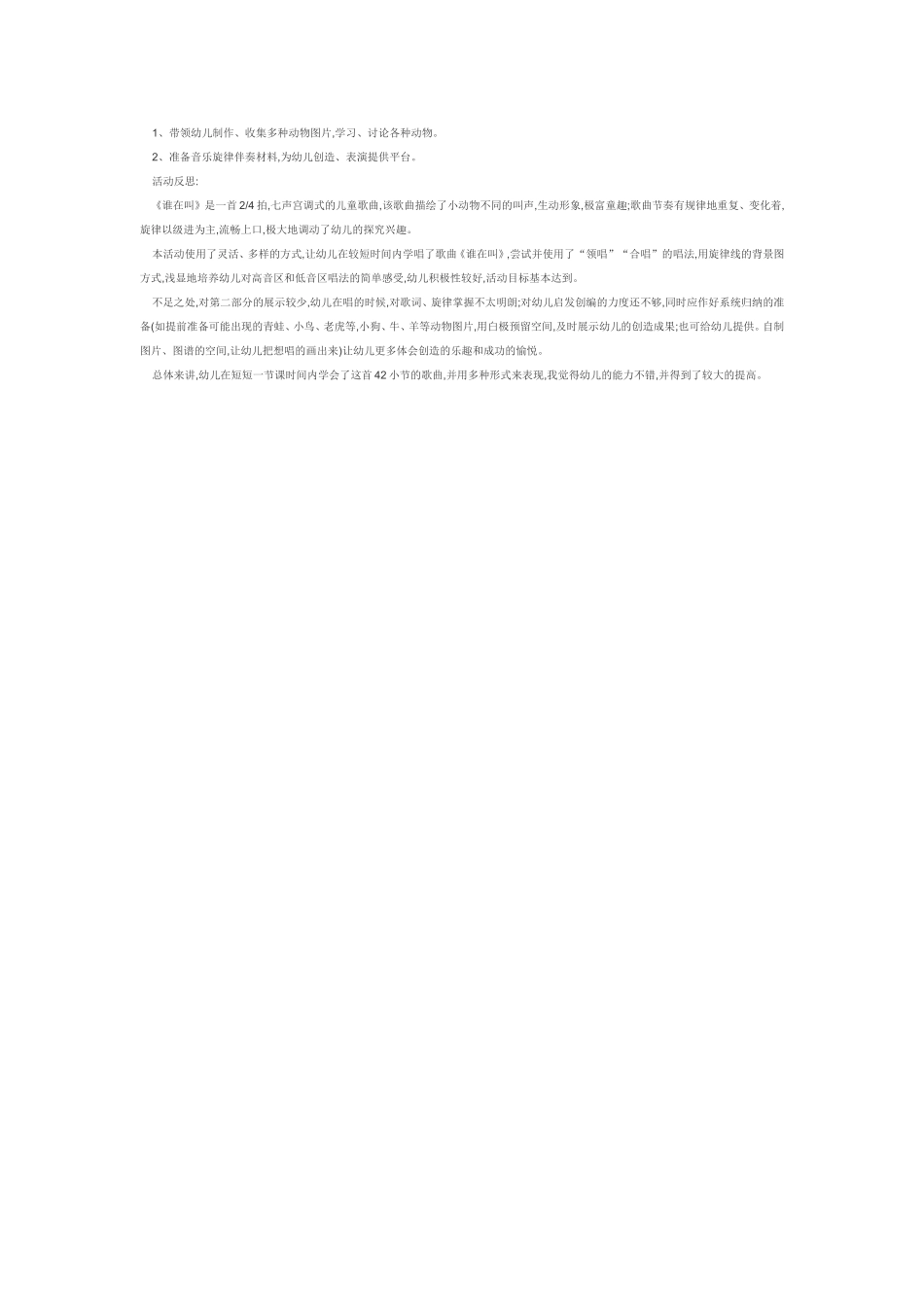 2025年最新儿童绘本故事：小班歌唱教案：谁在叫.doc_第2页