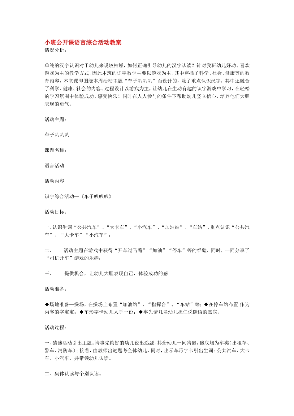 2025年最新儿童绘本故事：小班公开课语言综合活动教案.doc_第1页
